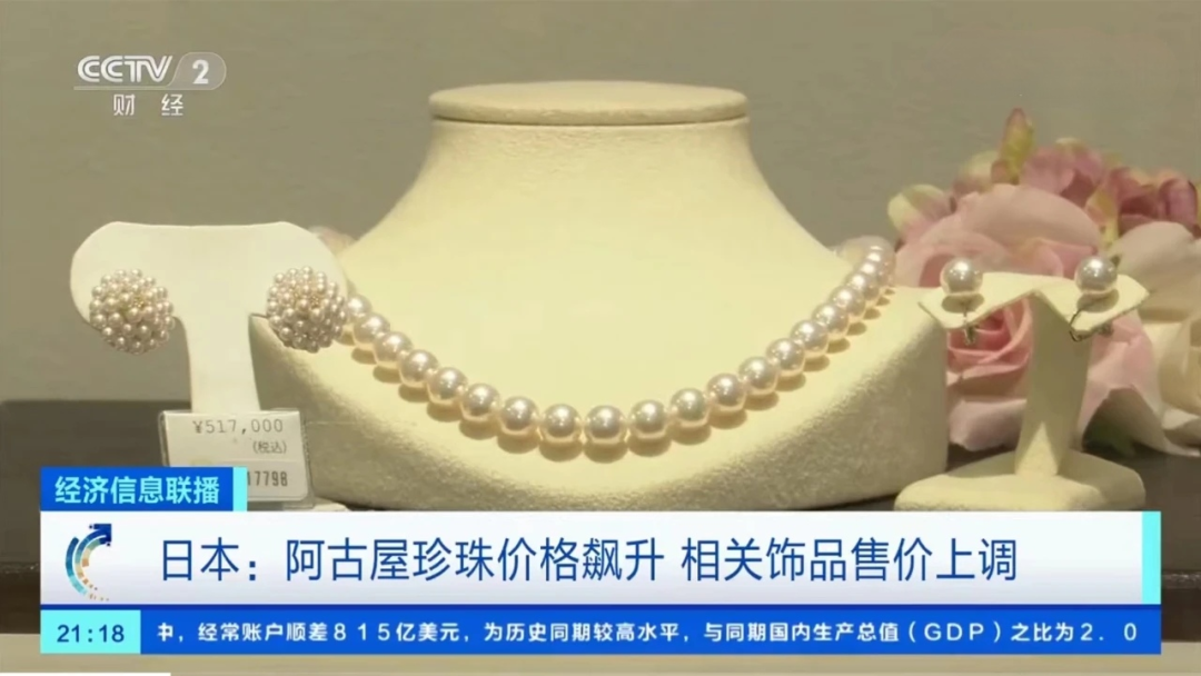 價格持續攀升，日本Akoya真珠一年漲幅超六成！